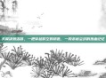 天翼决激活码，一把穿越时空的钥匙，一段未被尘封的热血记忆