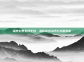 探索幻想游戏平台，最新游戏资讯与攻略指南