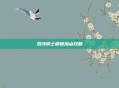 混沌骑士刷图加点攻略