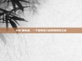 DNF复仇者，一个值得深入探索的冒险之旅