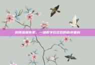 微博热搜停更，一场数字狂欢后的秩序重构