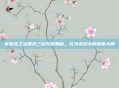 掌握龙之谷暴风三弦琴的奥秘,成为游戏中的演奏大师
