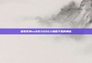 探索死神vs火影5000人物版下载的奥秘