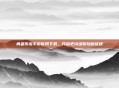 勇者传说手游官网下载，开启史诗级冒险新征程