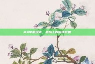 M4中型坦克，战场上的钢铁巨兽