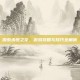 探索永恒之花，游戏攻略与技巧全解析