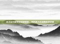 龙之谷分解系统深度解析,如何最大化利用游戏资源