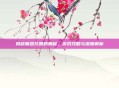 揭秘普路托兽的奥秘，游戏攻略与深度解析