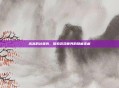 高高的谷堆旁,探索游戏世界的隐藏宝藏