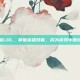 亚索图像LOL，掌握英雄技能，成为游戏中的终极战士