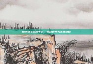 探索倩女幽魂手游，揭秘官网与游戏攻略