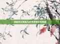 揭秘梦幻诛仙为何不再受玩家青睐