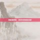 揭秘黑蘑菇，游戏中的神秘宝藏