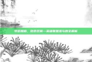 琴瑟和鸣，致命双翼—英雄联盟洛与霞全解析