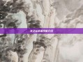 龙之谷贤者技能介绍