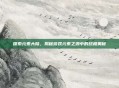 探索元素大陆，揭秘游戏元素之源中的终极奥秘