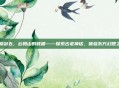 轩辕剑五,云和山的彼端——探索古老神话,体验东方幻想之旅