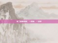 梦三国激活码，一段缘，一生梦