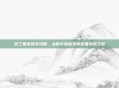 梦三国出装全攻略，从新手到高手的装备选择之道