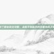 梦三国出装全攻略，从新手到高手的装备选择之道