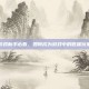 游戏新手必看，如何成为游戏中的低端玩家