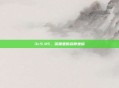 3c5.45，深渊里的寂静坐标