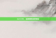 3c5.45，深渊里的寂静坐标