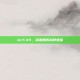 3c5.45，深渊里的寂静坐标