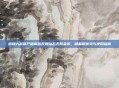 植物大战僵尸破解版无限钻石无限金币，破解版优势与使用指南