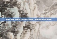 植物大战僵尸破解版无限钻石无限金币，破解版优势与使用指南