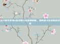 天龙八部手游满v版无限元宝深度解析,如何最大化你的游戏体验