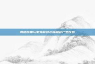 揭秘原神玩家为何对心海角色产生反感
