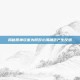 揭秘原神玩家为何对心海角色产生反感