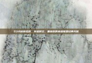 S3天赋模拟器，穿越时空，重铸你的英雄联盟经典天赋
