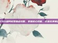 DNF85级阿修罗加点攻略，掌握核心技能，打造完美输出流