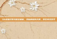 S6赵信打野天赋全解析，我自横枪向天笑，野区再无对手