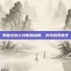 掌握狂战士技能加点图，成为游戏高手
