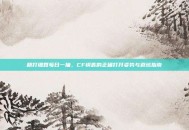 精打细算每日一抽，CF钥匙的正确打开姿势与避坑指南