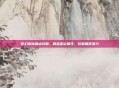 梦幻诛仙加点攻略，精准定位属性，挖掘角色潜力