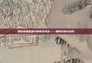 揭秘英雄联盟中的幽灵状态——如何识别与应对