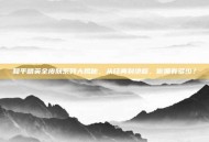 和平精英全皮肤系列大揭秘，从经典到绝版，你拥有多少？