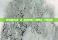 丐帮输出宏的真相，是一键连招的捷径，还是降龙十八掌的禁锢？