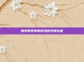 探索网页单机游戏的无限乐趣