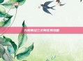 九阴真经三才阵任务攻略