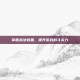 掌握战法装备，提升游戏战斗实力