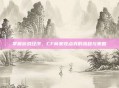 掌握游戏经济,CF商家收点券的流程与策略