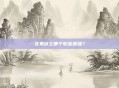 女鬼剑士哪个职业最强?