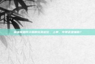 英雄联盟阿卡丽的完美定位，上单、中单还是辅助？