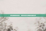 泰拉瑞亚悠悠球，探索无尽空间的终极玩具
