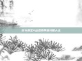 街头霸王4出招表带图攻略大全